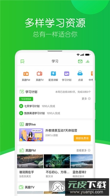 英语趣配音app2025官方版截图3