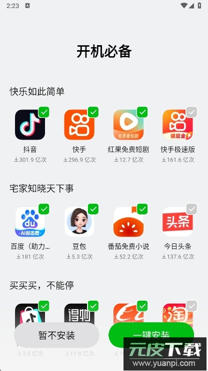 oppo应用软件商店app下载最新版本2026截图1
