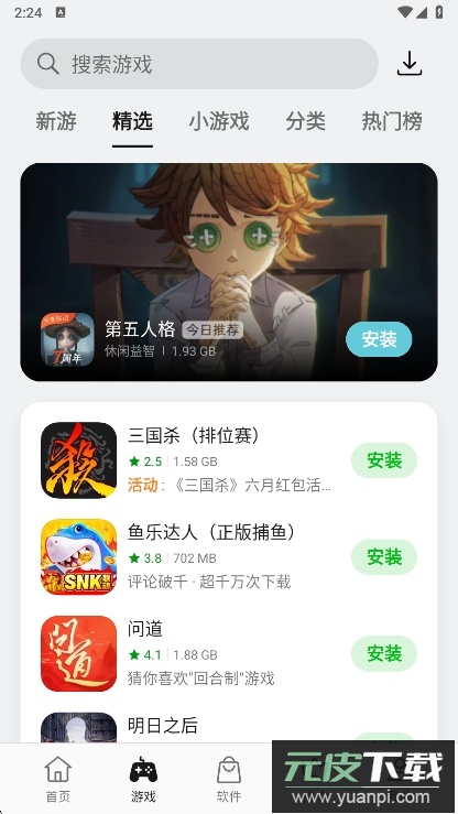 oppo应用软件商店app下载最新版本2026截图2