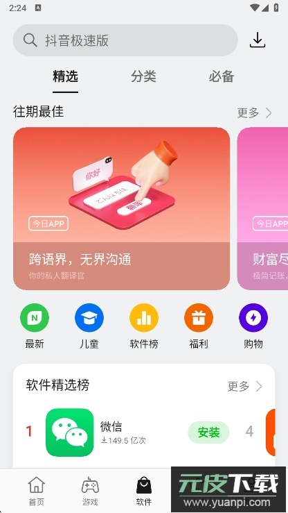 oppo应用软件商店app下载最新版本2026截图3