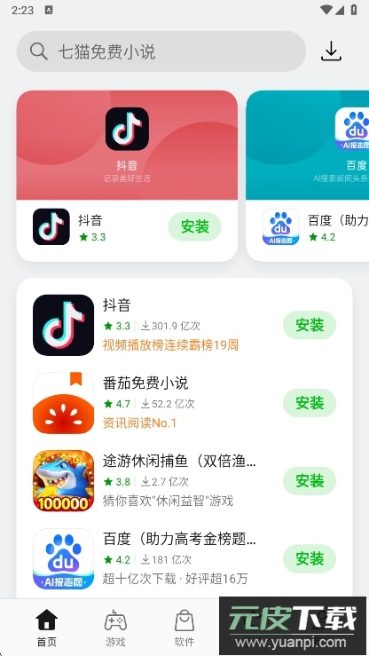 oppo应用软件商店app下载最新版本2026截图5