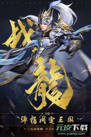 战龙无双手游折扣版截图1