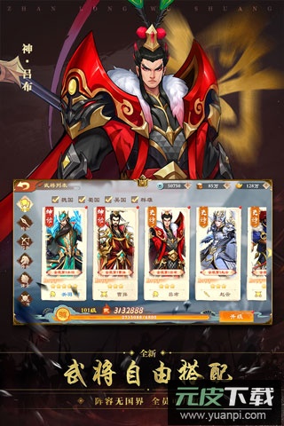 战龙无双手游折扣版截图4