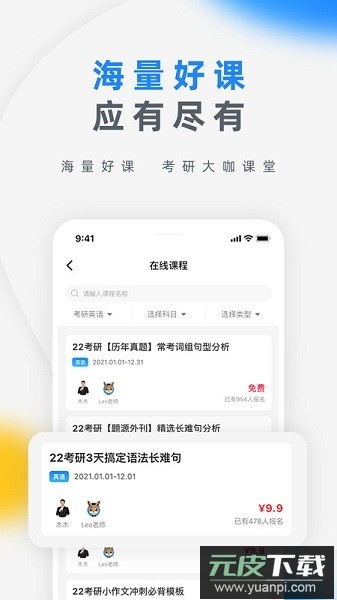 研盒考研截图2
