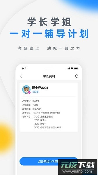 研盒考研截图3