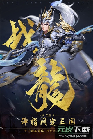 战龙无双手游正版截图1