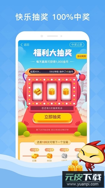 答题夺宝官方版截图3