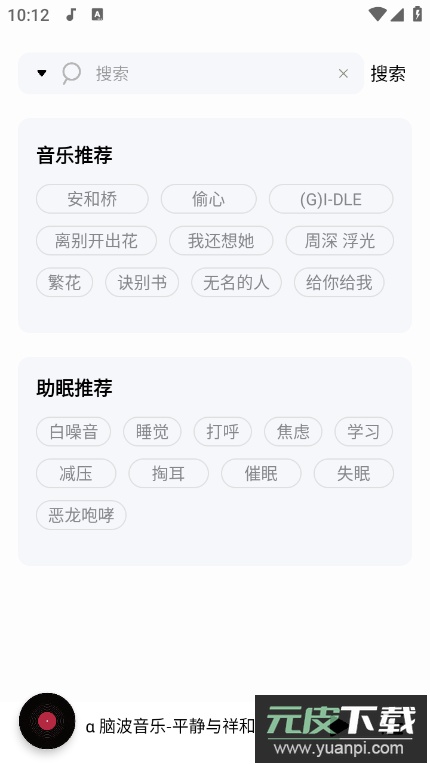 小橘音乐app最新版本安卓版(改名聆听音乐)截图1