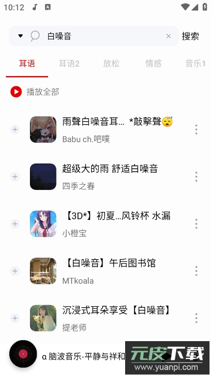 小橘音乐app最新版本安卓版(改名聆听音乐)截图2