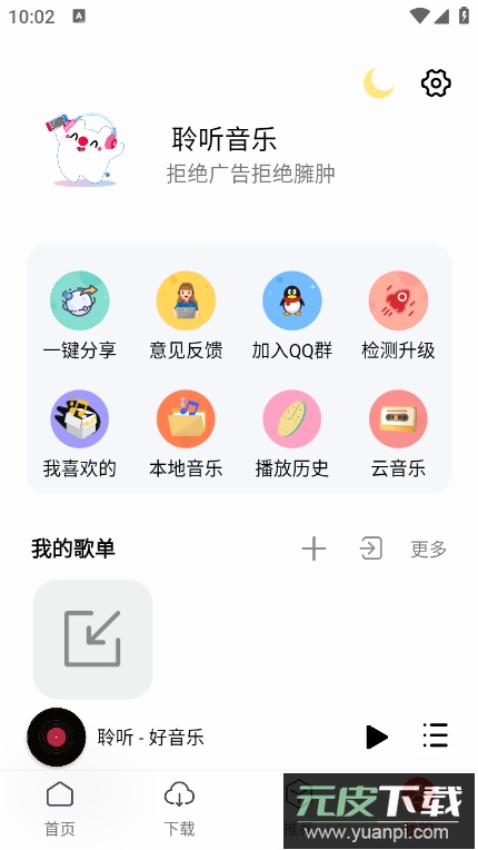 小橘音乐app最新版本安卓版(改名聆听音乐)截图4