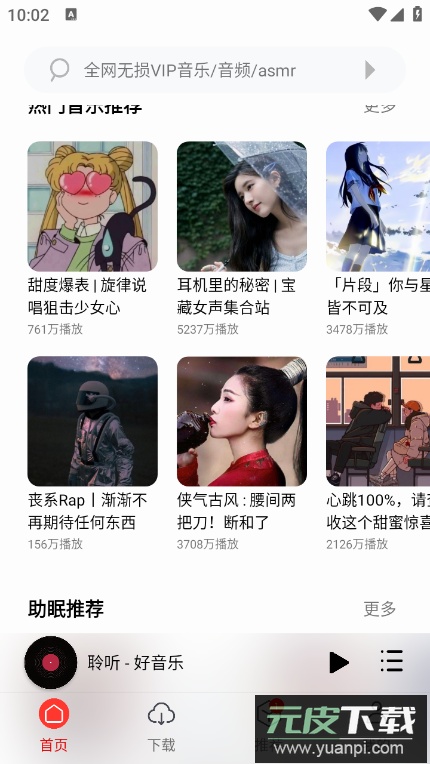 小橘音乐app最新版本安卓版(改名聆听音乐)截图5