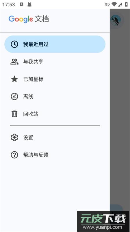 google文档官方版2025最新版截图2