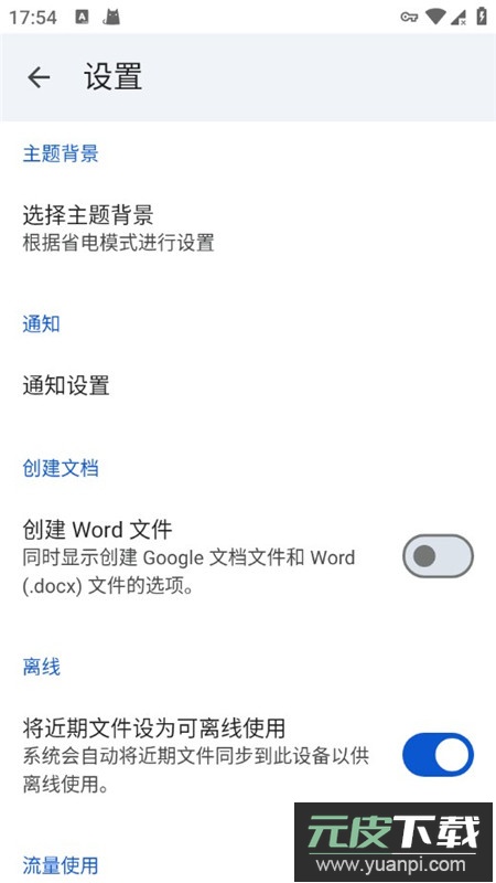 google文档官方版2025最新版截图3