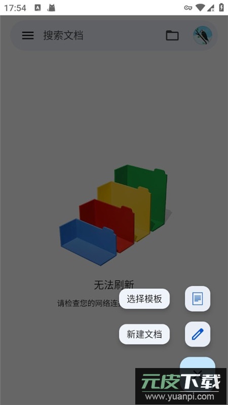 google文档官方版2025最新版截图4