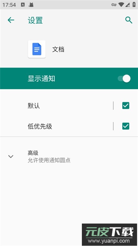 google文档官方版2025最新版截图5