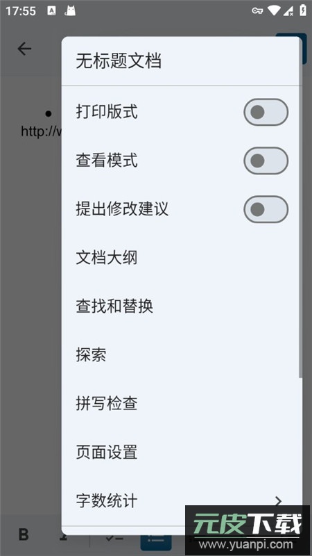 google文档官方版2025最新版截图7