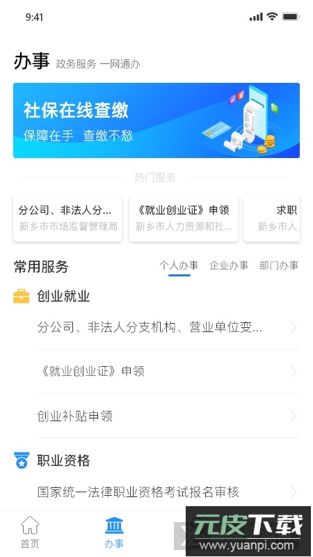 放新办app手机客户端(新乡政务服务平台)截图1