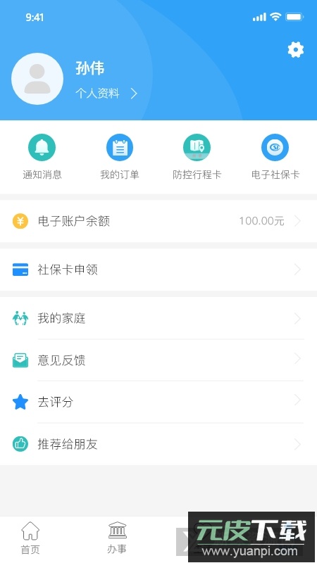 放新办app手机客户端(新乡政务服务平台)截图2