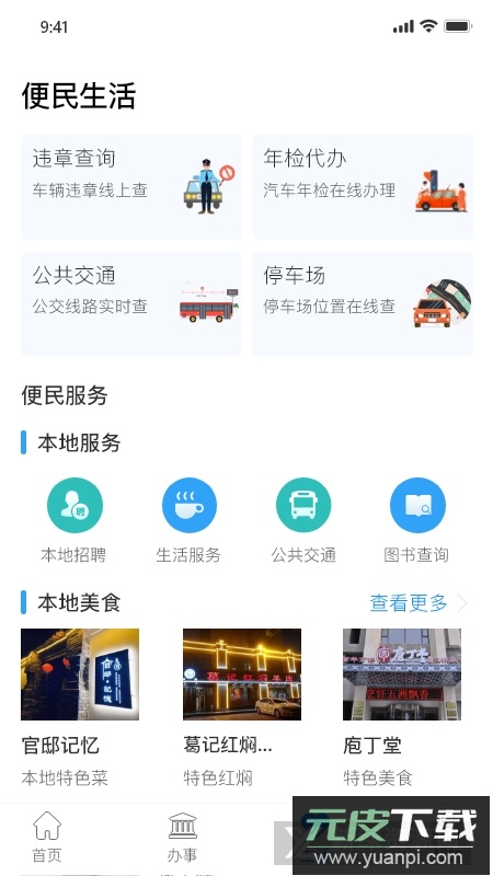 放新办app手机客户端(新乡政务服务平台)截图3