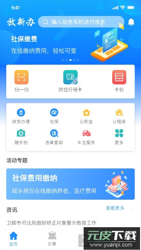 放新办app手机客户端(新乡政务服务平台)截图4