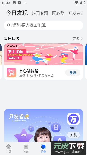荣耀应用市场(荣耀应用商店)app最新版2026下载截图1