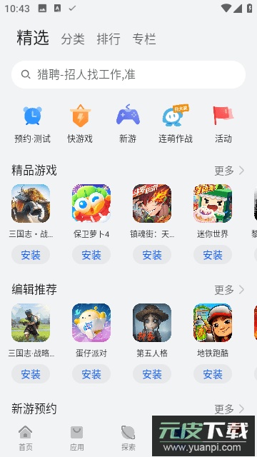 荣耀应用市场(荣耀应用商店)app最新版2026下载截图2