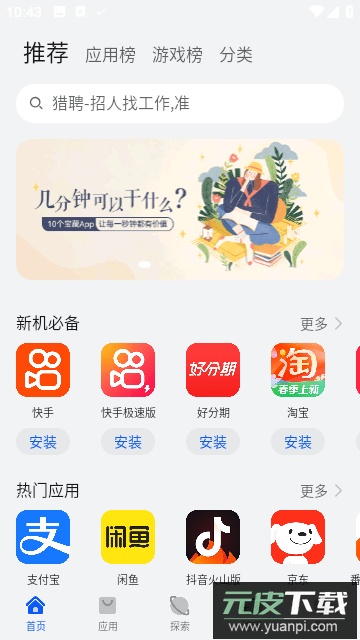 荣耀应用市场(荣耀应用商店)app最新版2026下载截图3