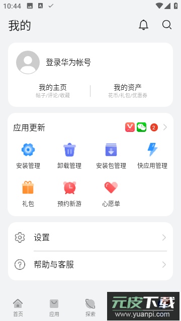 荣耀应用市场(荣耀应用商店)app最新版2026下载截图4