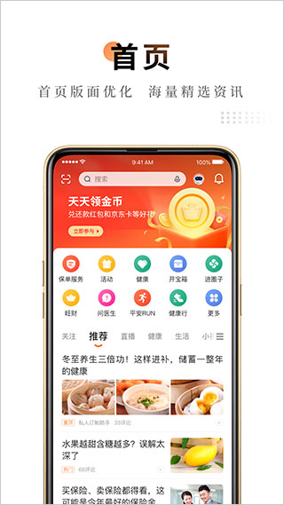 平安金管家app2024最新版本截图1