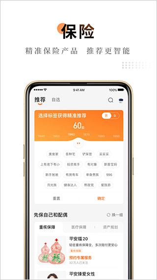 平安金管家app2024最新版本截图5