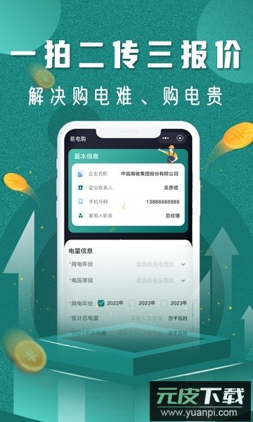 易电够最新版截图2