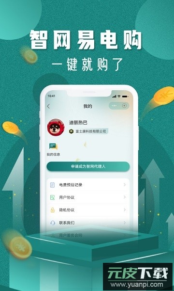 易电够最新版截图3