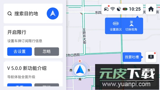 高德地图车机导航数据版最新版截图1