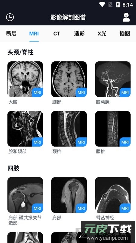影像解剖图谱电子版高清版截图2