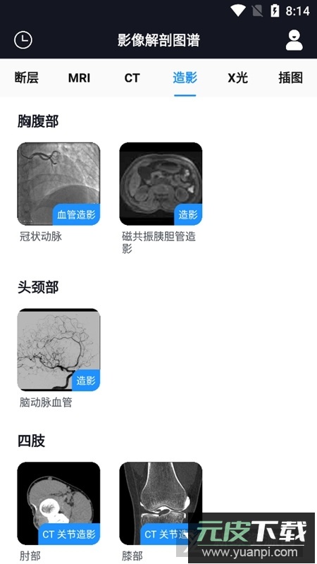 影像解剖图谱电子版高清版截图3