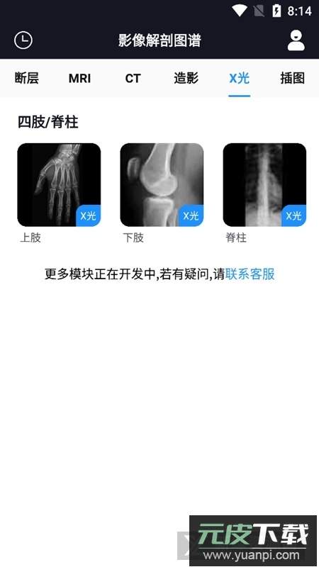 影像解剖图谱电子版高清版截图4