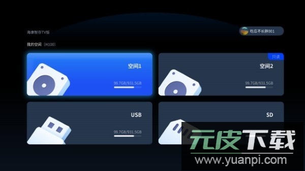 海康智存TV版apk安装包下载截图4