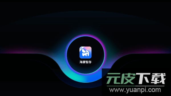 海康智存TV版apk安装包下载截图5