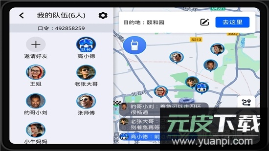 高德地图车机版2025版截图4