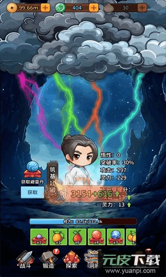 修仙炼剑之旅手机版截图1