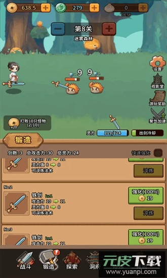 修仙炼剑之旅手机版截图2