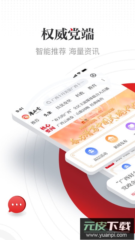 广西云空中课堂app官方最新版本截图1