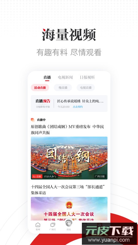 广西云空中课堂app官方最新版本截图2