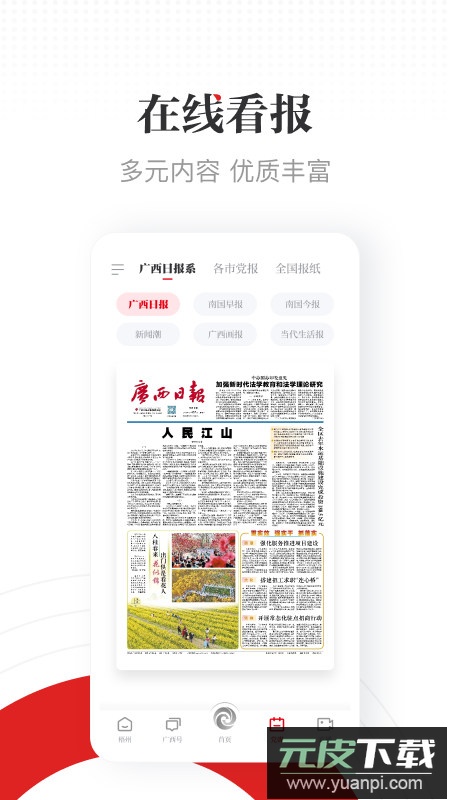 广西云空中课堂app官方最新版本截图3