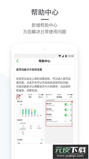 盖雅企业版截图4