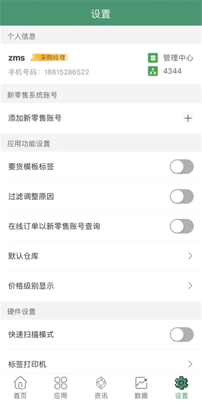 乐檬零售app安卓版官方版截图1