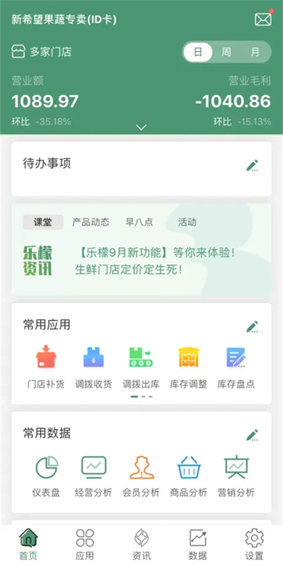 乐檬零售app安卓版官方版截图3