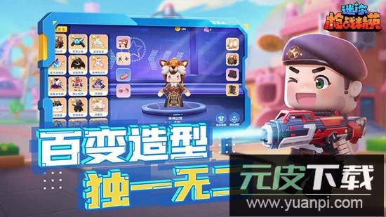 迷你枪战精英体验服最新版截图1