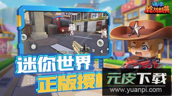 迷你枪战精英体验服最新版截图2