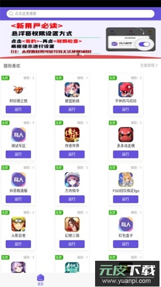 鸟人助手官方版截图2